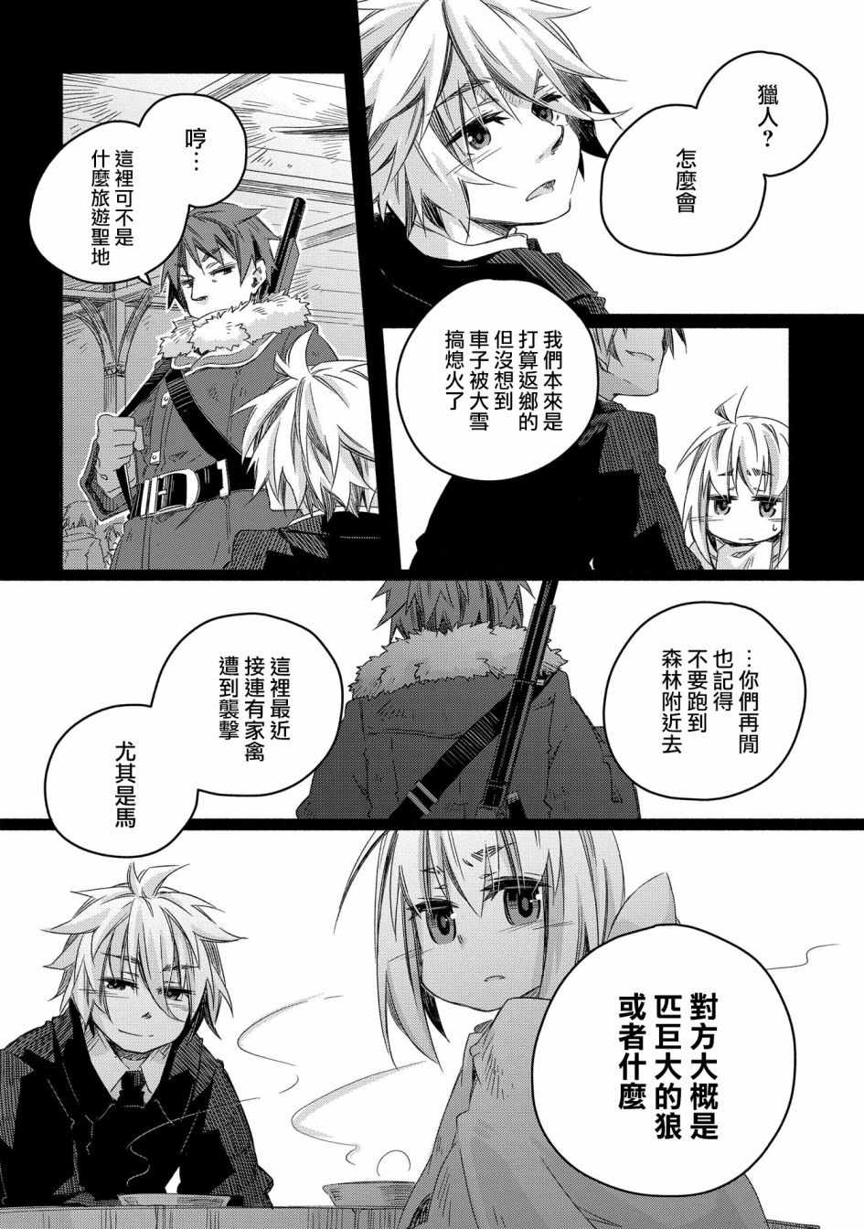 《我和老师的幻兽诊疗录》漫画 幻兽诊疗录 017集