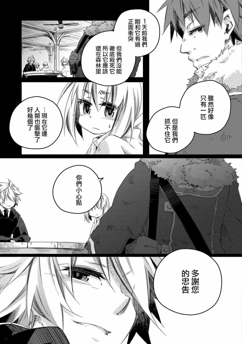 《我和老师的幻兽诊疗录》漫画 幻兽诊疗录 017集