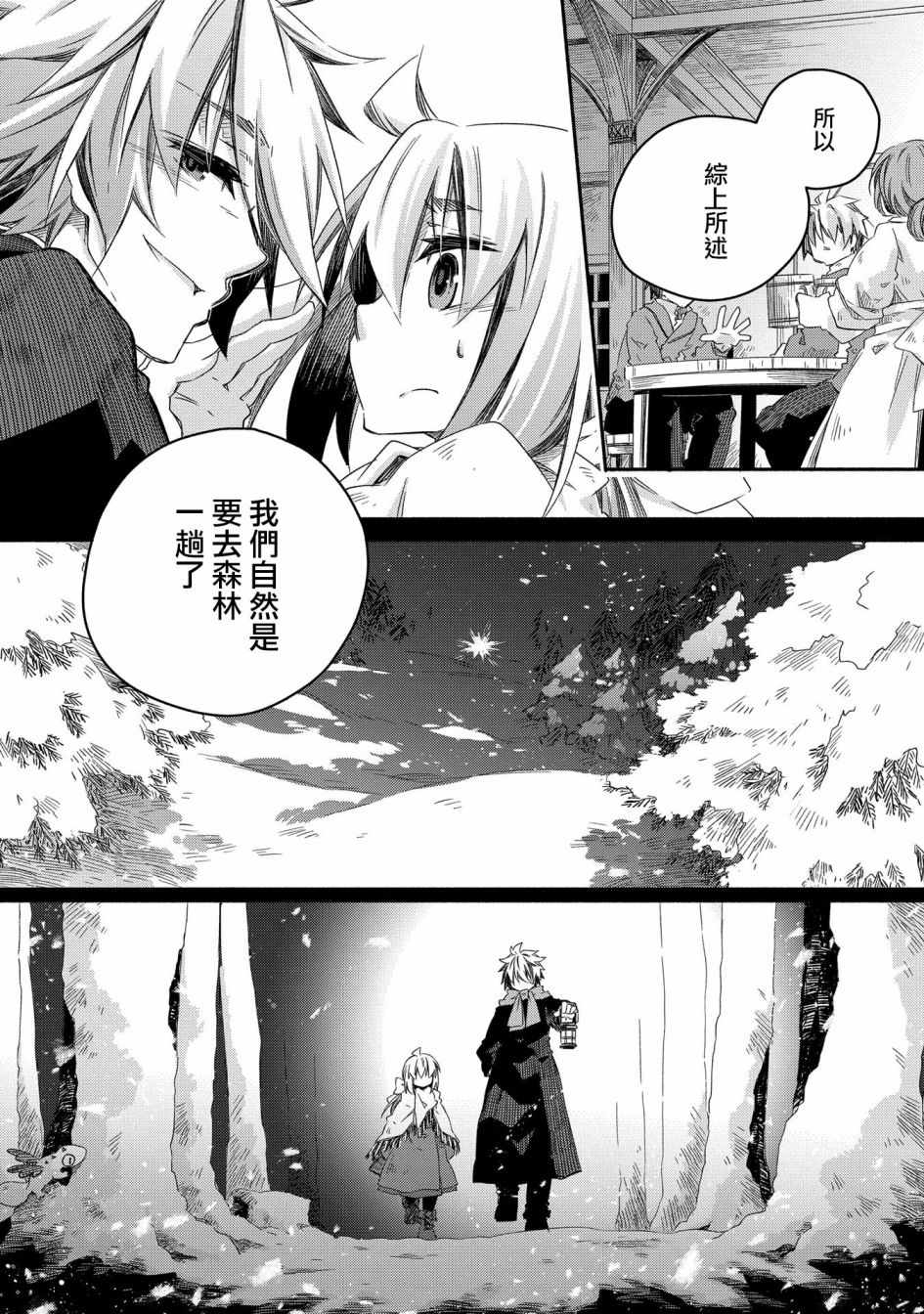 《我和老师的幻兽诊疗录》漫画 幻兽诊疗录 017集