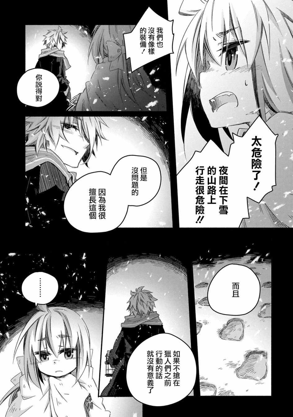 《我和老师的幻兽诊疗录》漫画 幻兽诊疗录 017集