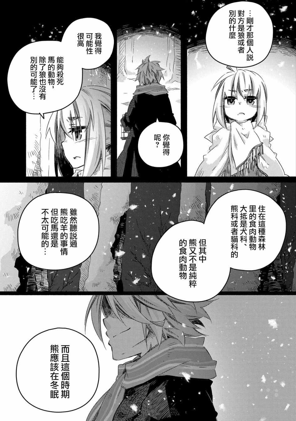 《我和老师的幻兽诊疗录》漫画 幻兽诊疗录 017集