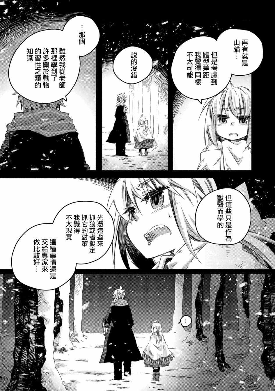 《我和老师的幻兽诊疗录》漫画 幻兽诊疗录 017集