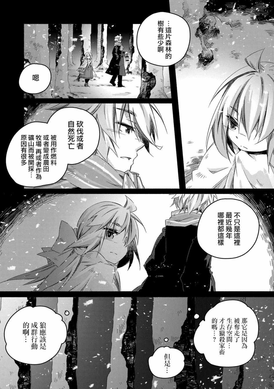 《我和老师的幻兽诊疗录》漫画 幻兽诊疗录 017集