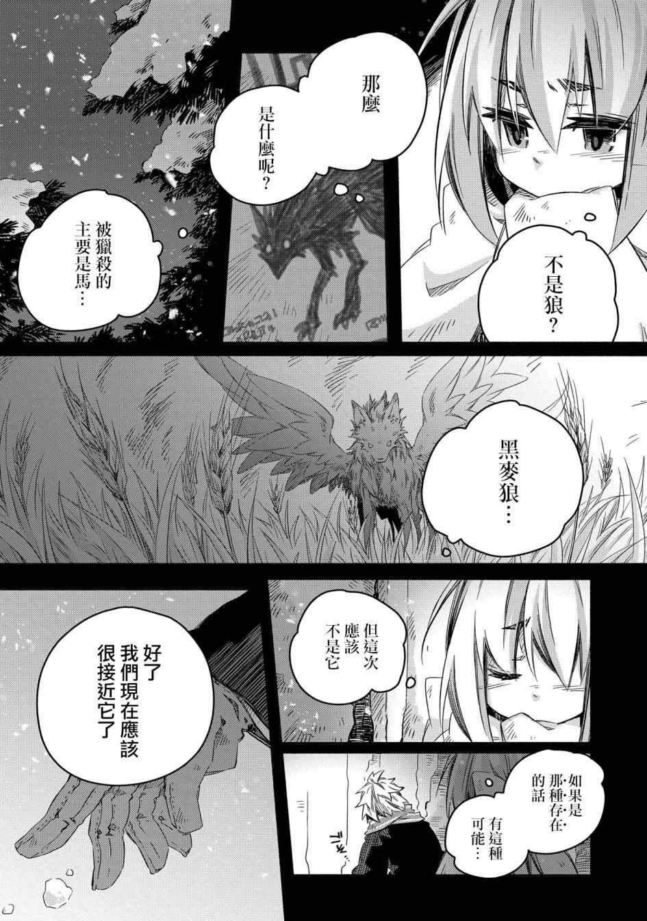 《我和老师的幻兽诊疗录》漫画 幻兽诊疗录 017集