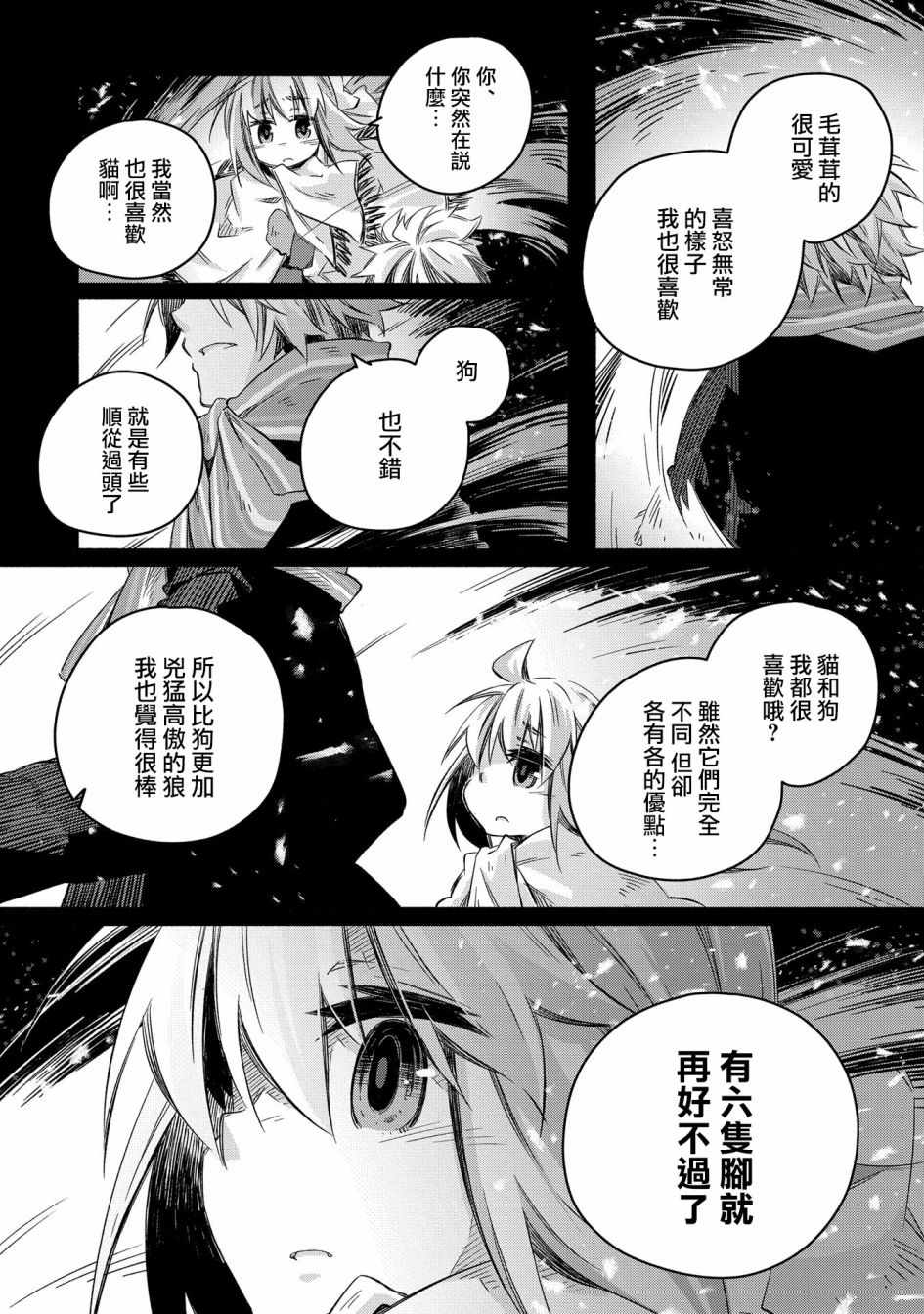 《我和老师的幻兽诊疗录》漫画 幻兽诊疗录 017集