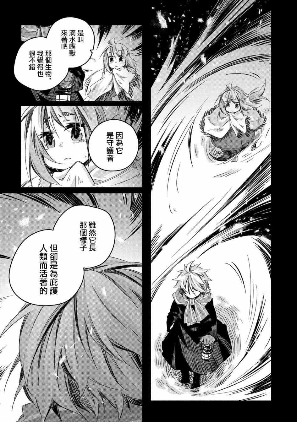 《我和老师的幻兽诊疗录》漫画 幻兽诊疗录 017集