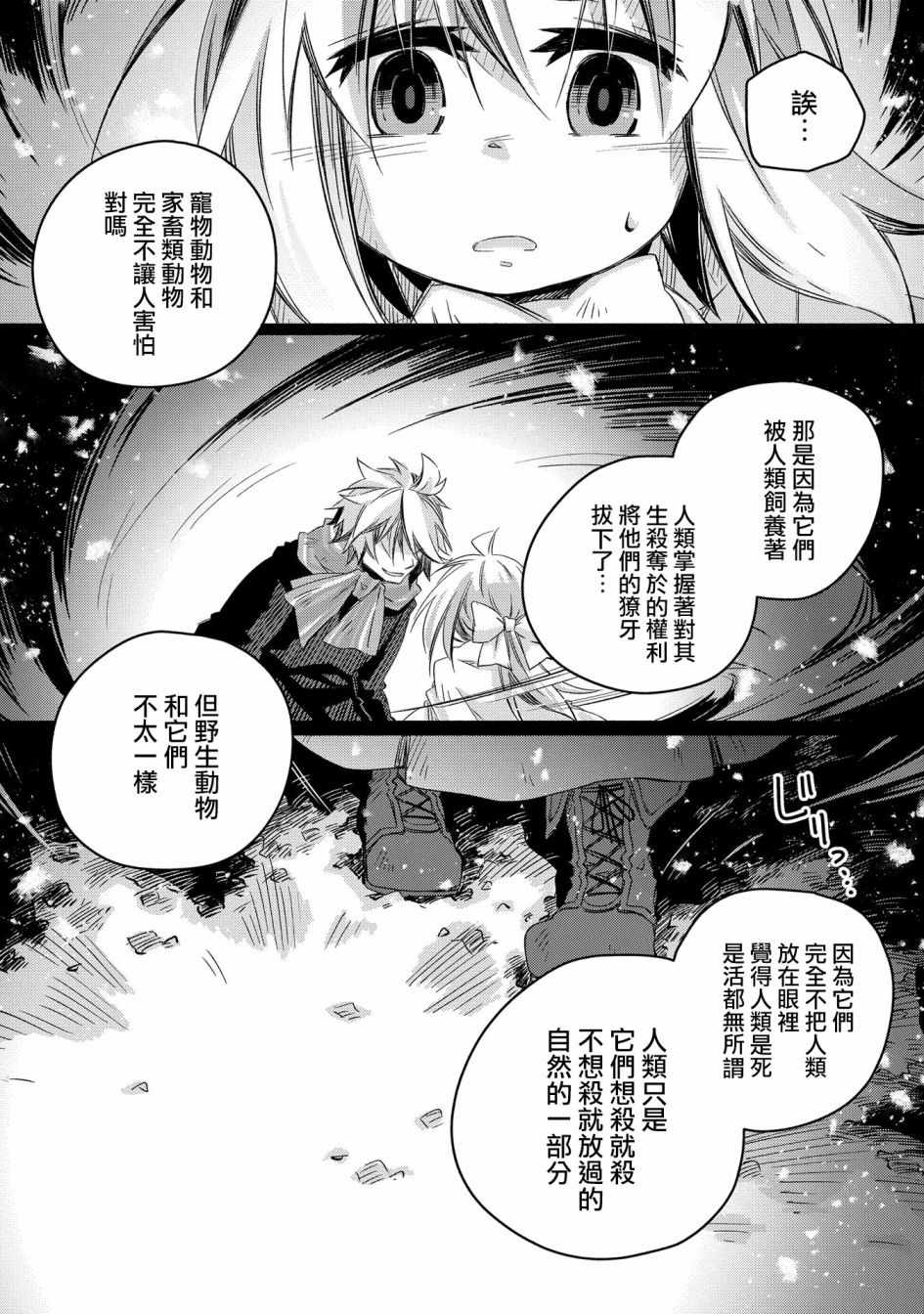 《我和老师的幻兽诊疗录》漫画 幻兽诊疗录 017集