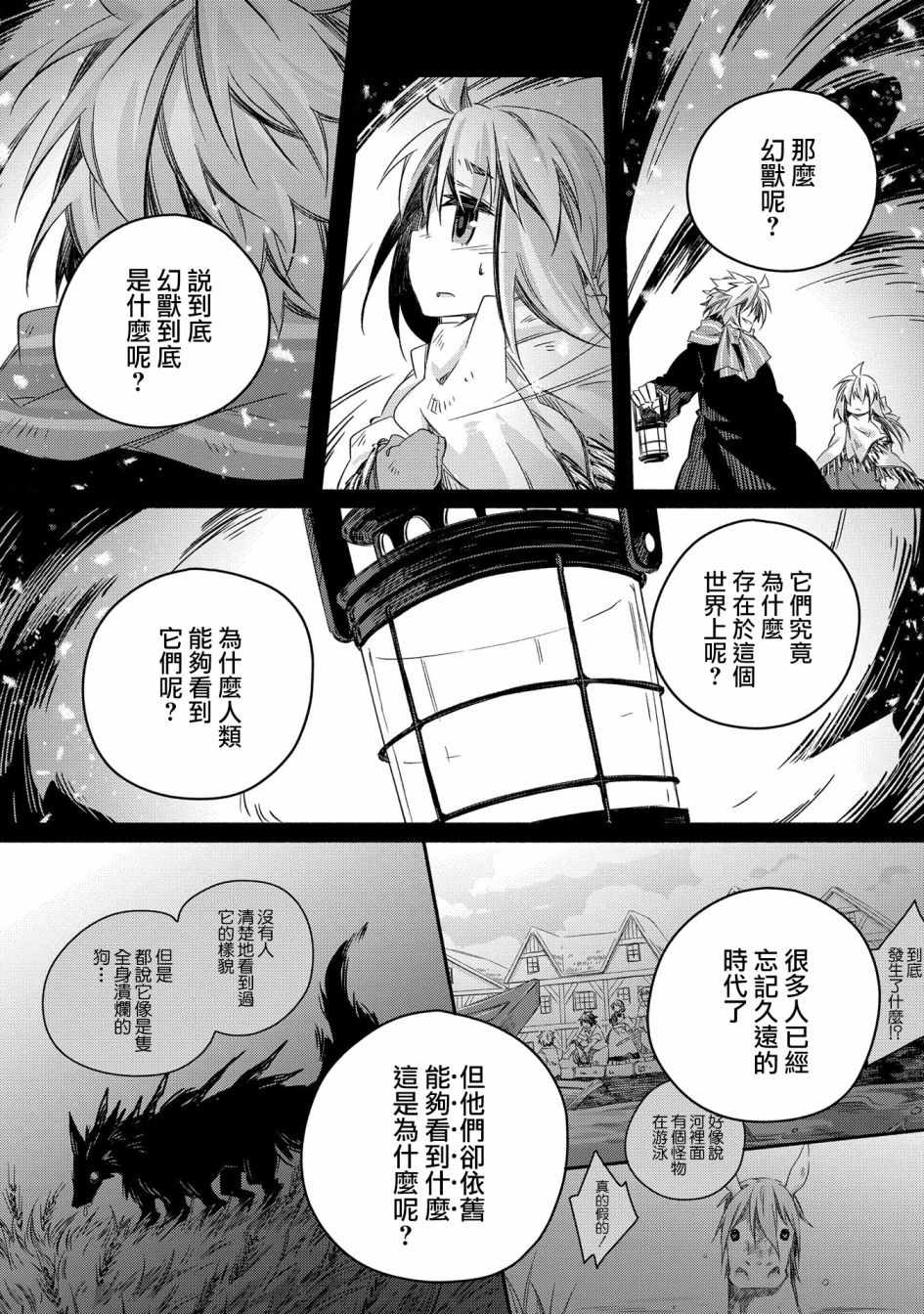 《我和老师的幻兽诊疗录》漫画 幻兽诊疗录 017集