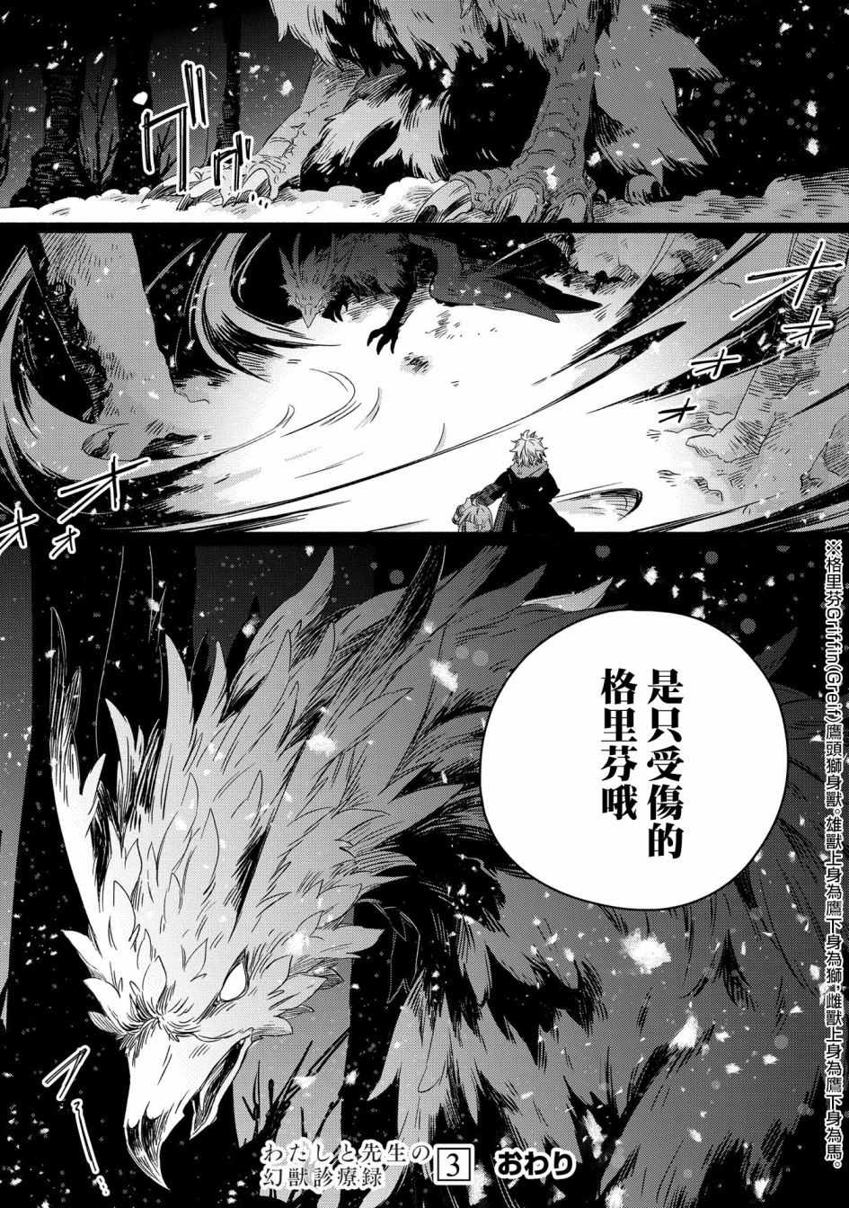 《我和老师的幻兽诊疗录》漫画 幻兽诊疗录 017集