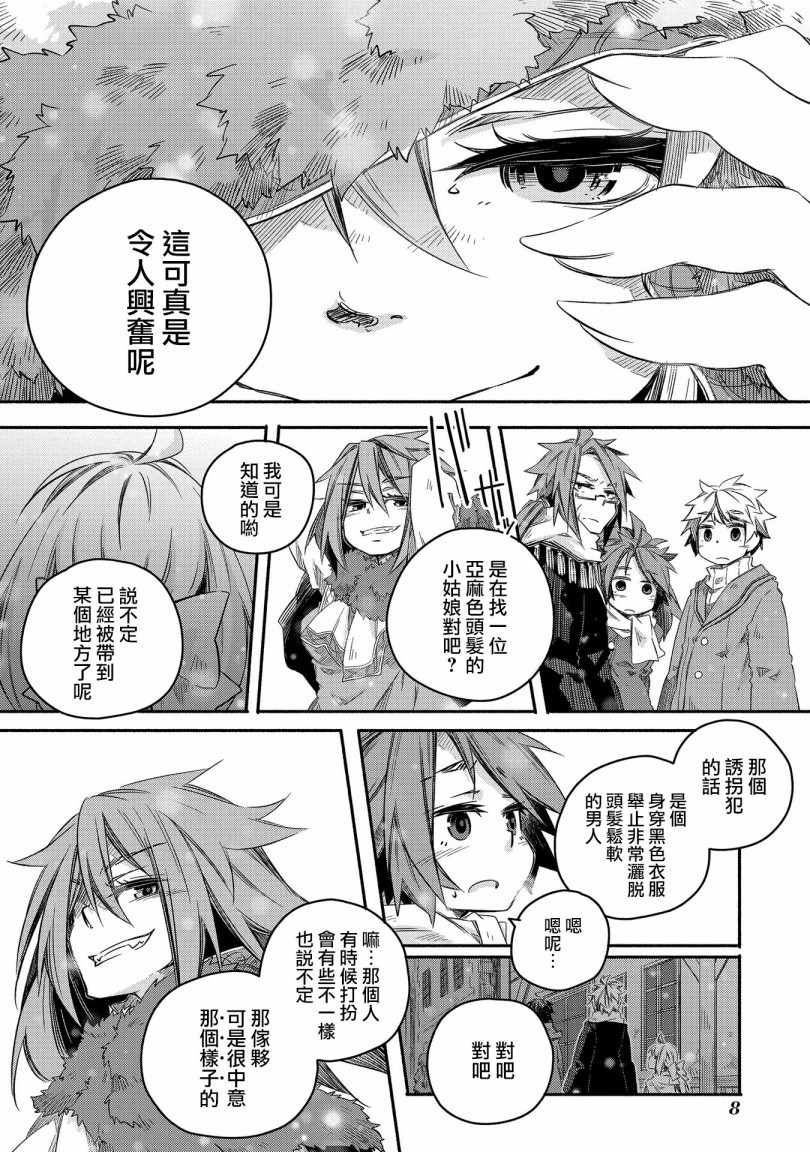 《我和老师的幻兽诊疗录》漫画 幻兽诊疗录 018集