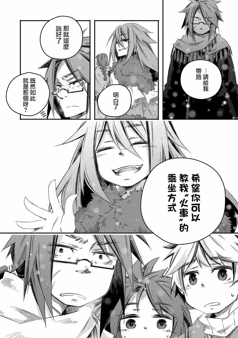 《我和老师的幻兽诊疗录》漫画 幻兽诊疗录 018集