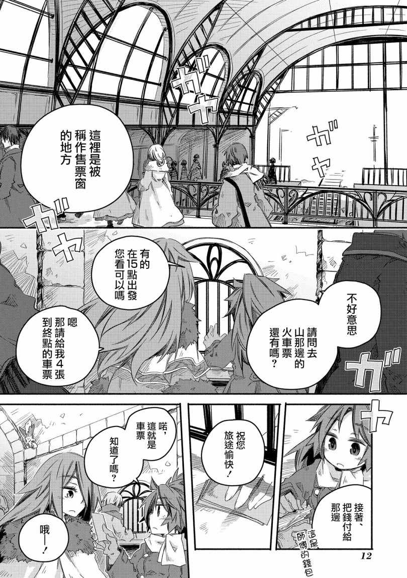 《我和老师的幻兽诊疗录》漫画 幻兽诊疗录 018集