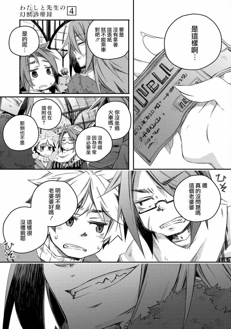 《我和老师的幻兽诊疗录》漫画 幻兽诊疗录 018集