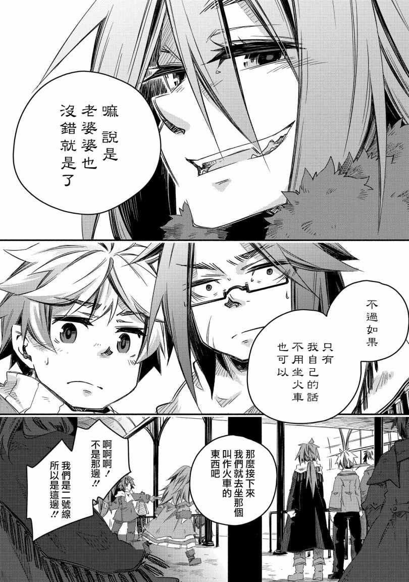 《我和老师的幻兽诊疗录》漫画 幻兽诊疗录 018集