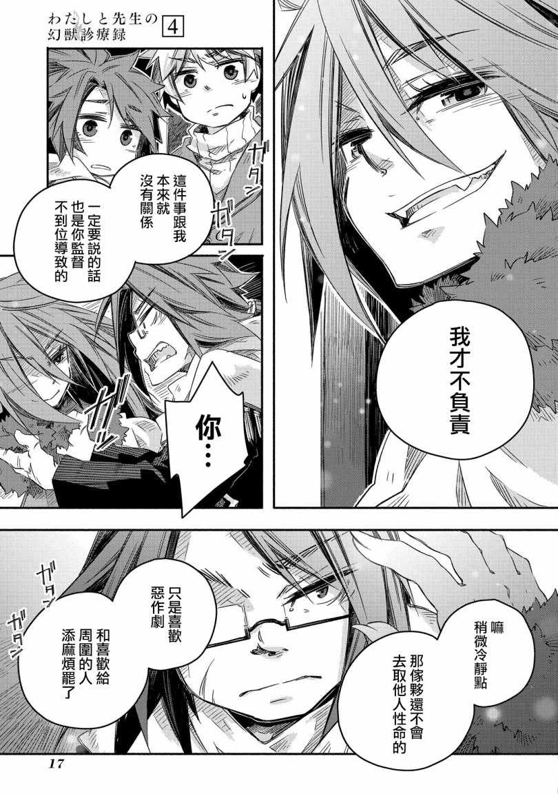 《我和老师的幻兽诊疗录》漫画 幻兽诊疗录 018集