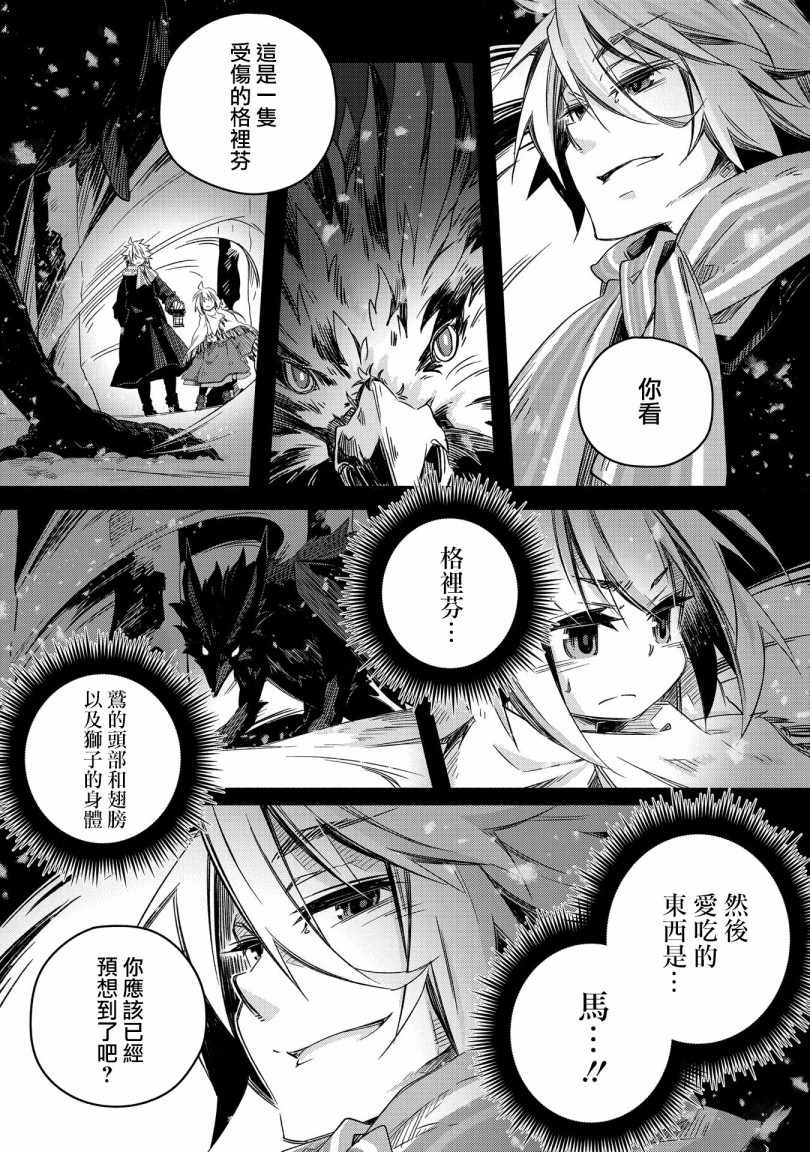 《我和老师的幻兽诊疗录》漫画 幻兽诊疗录 018集