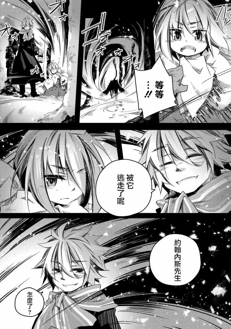 《我和老师的幻兽诊疗录》漫画 幻兽诊疗录 018集