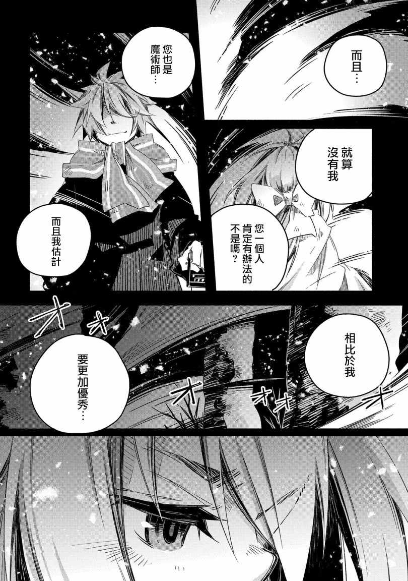 《我和老师的幻兽诊疗录》漫画 幻兽诊疗录 018集