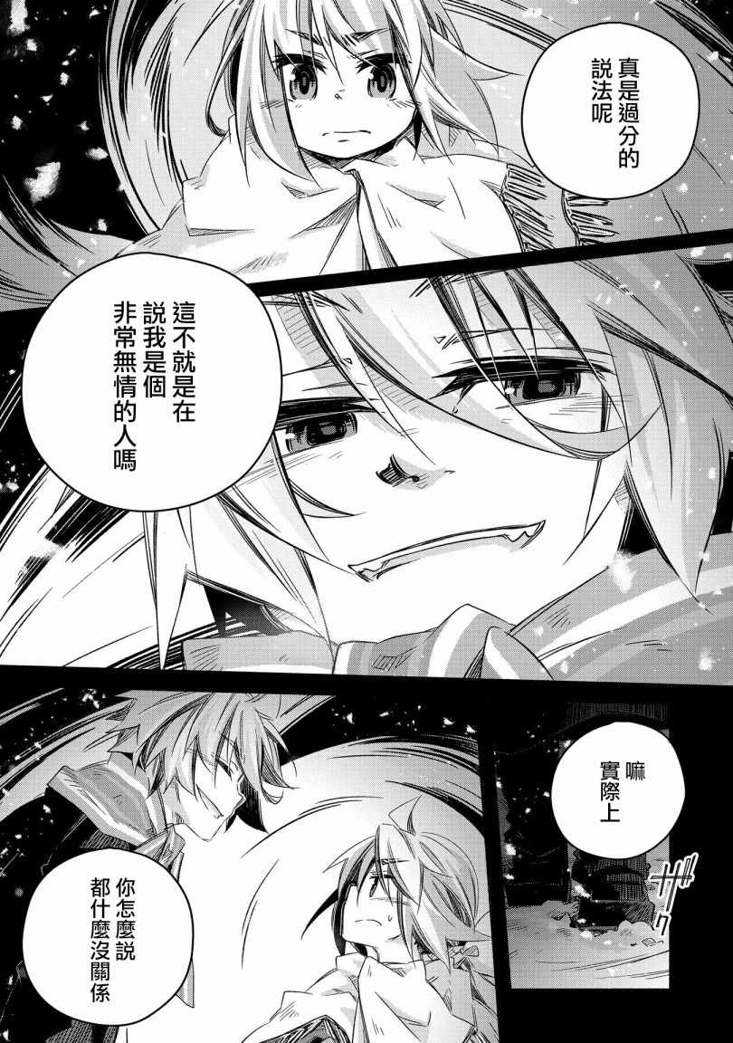 《我和老师的幻兽诊疗录》漫画 幻兽诊疗录 018集