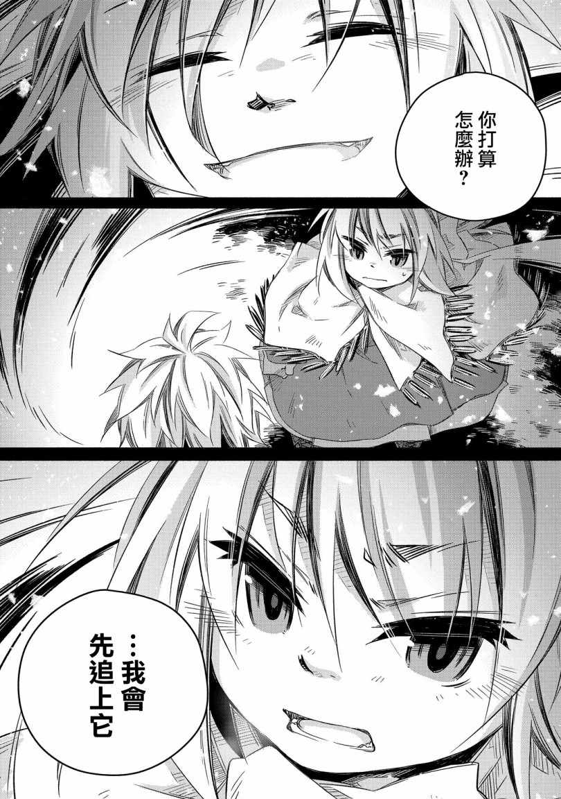 《我和老师的幻兽诊疗录》漫画 幻兽诊疗录 018集