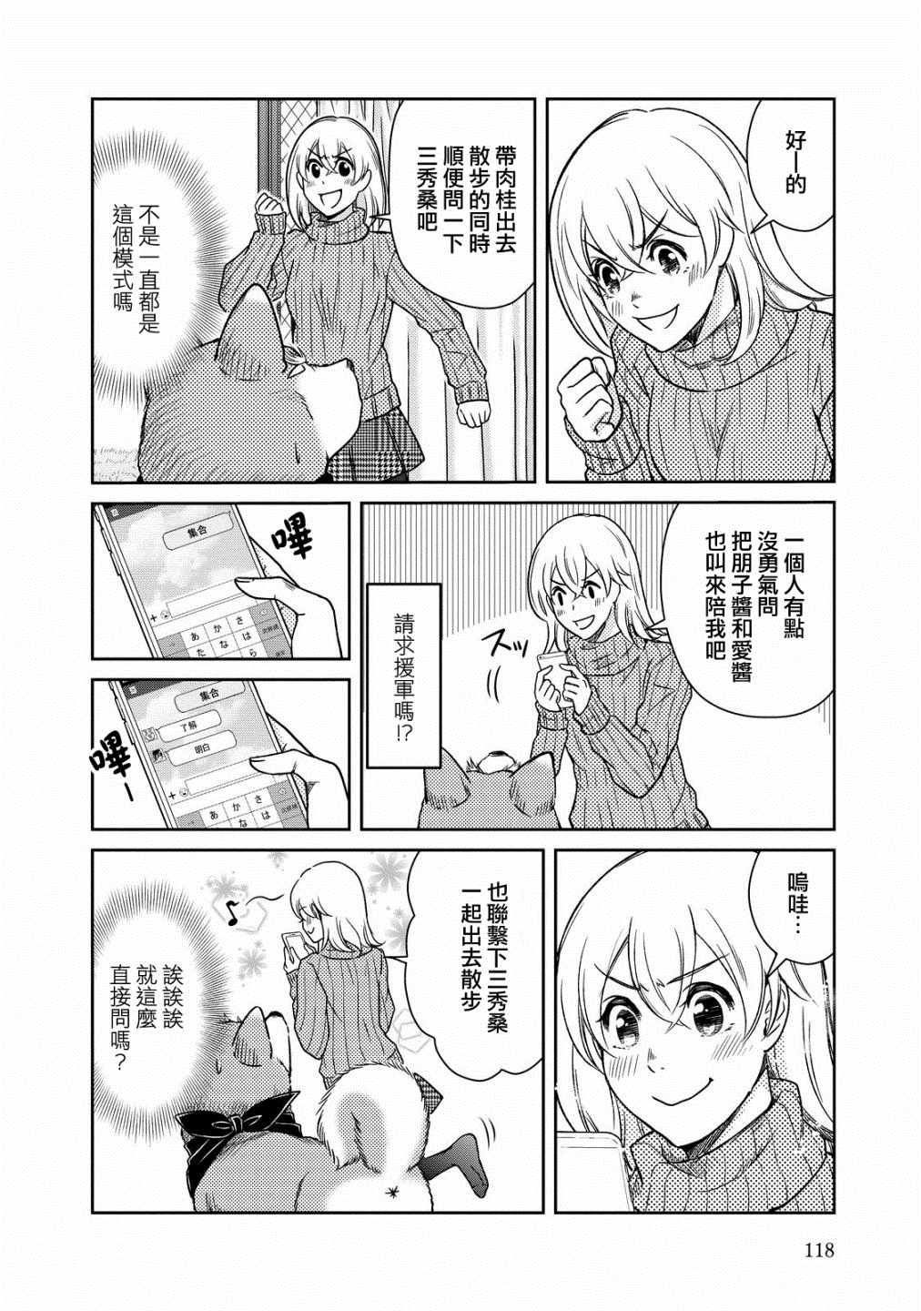 《织田肉桂信长》漫画 041集