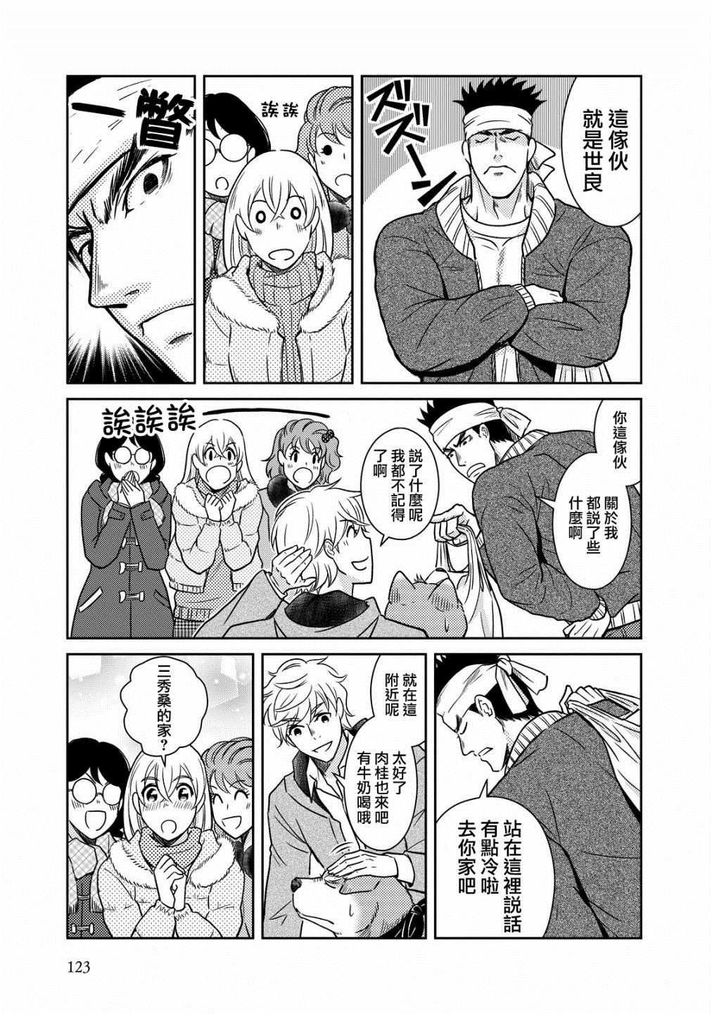 《织田肉桂信长》漫画 041集