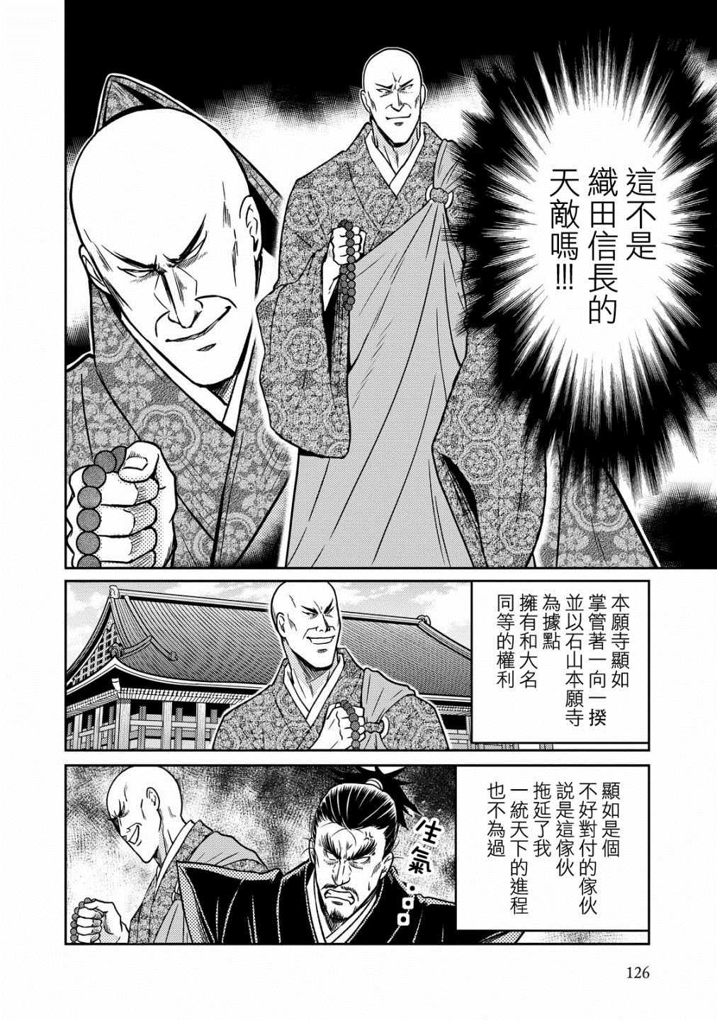 《织田肉桂信长》漫画 041集