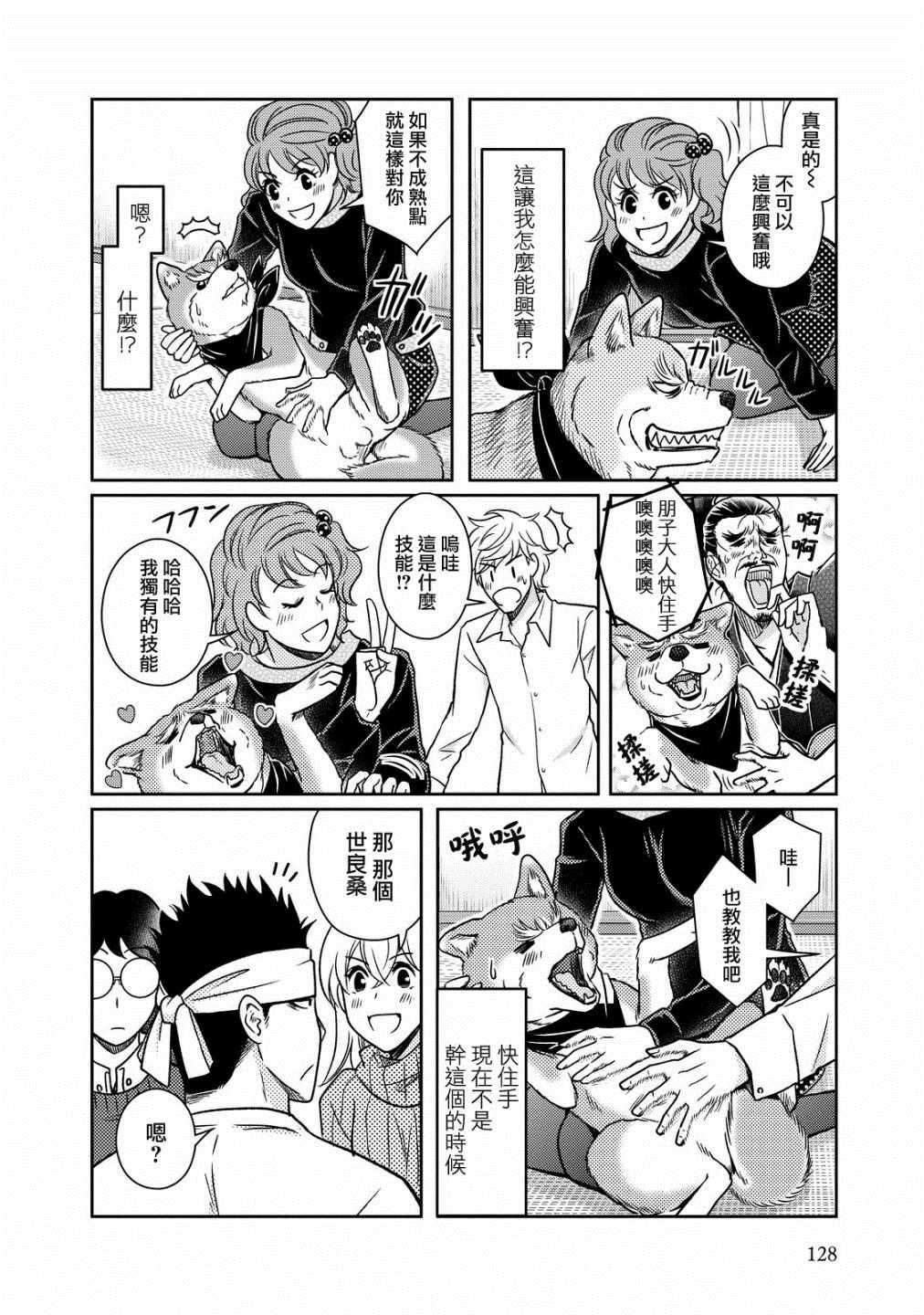 《织田肉桂信长》漫画 041集