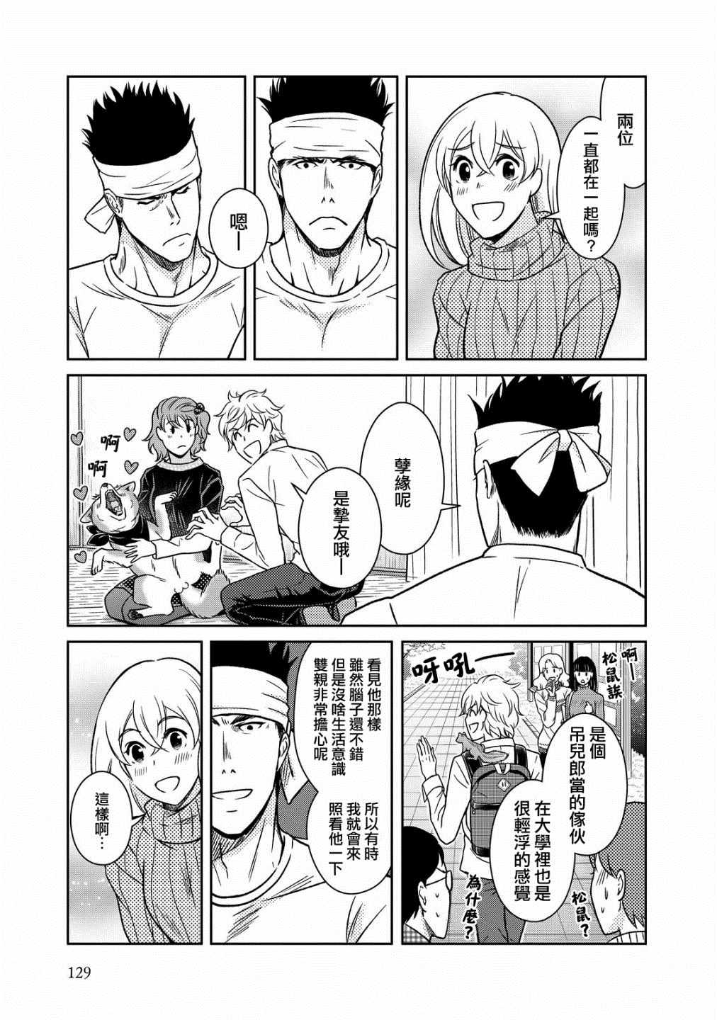 《织田肉桂信长》漫画 041集