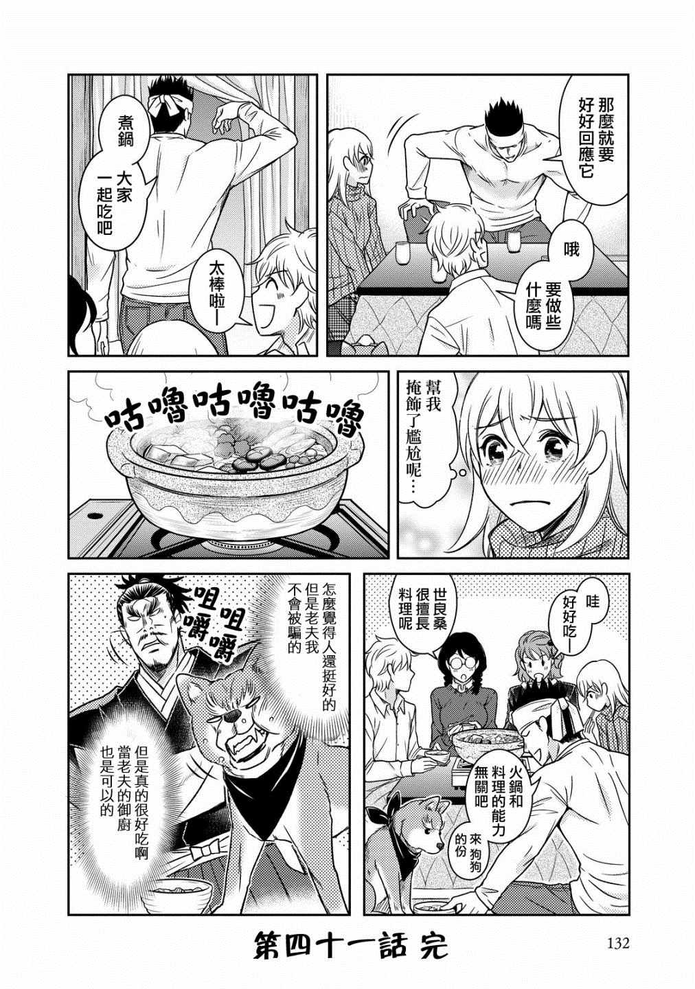 《织田肉桂信长》漫画 041集