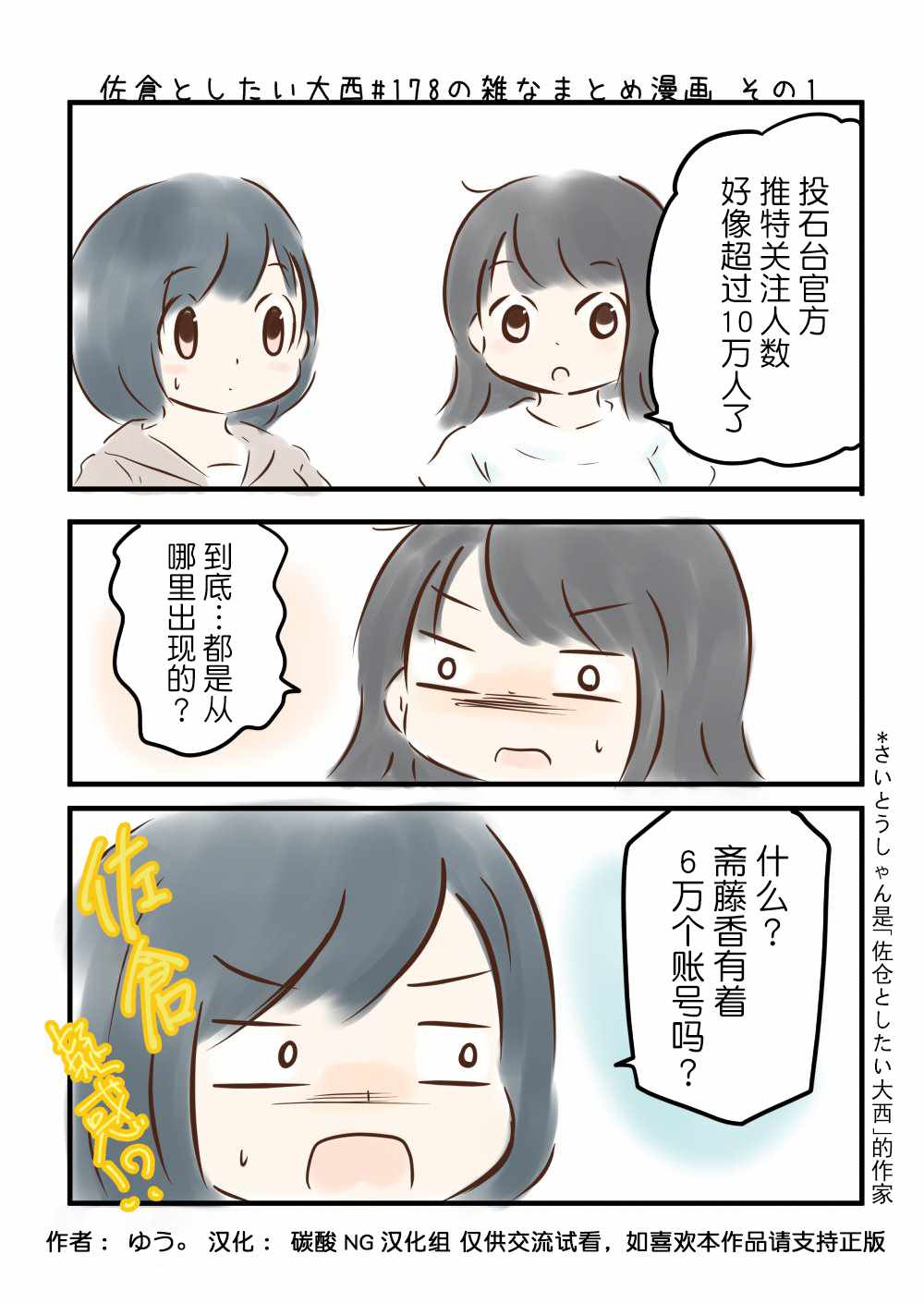 《想和佐仓做的大西同人漫画》漫画 大西同人漫画 178集