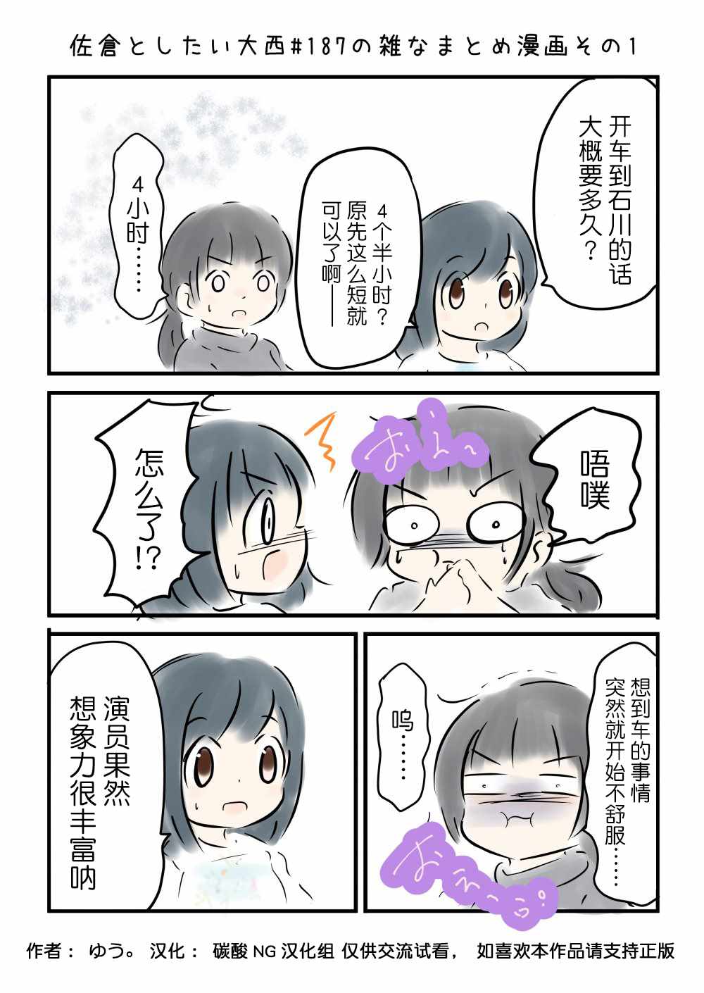 《想和佐仓做的大西同人漫画》漫画 大西同人漫画 187集