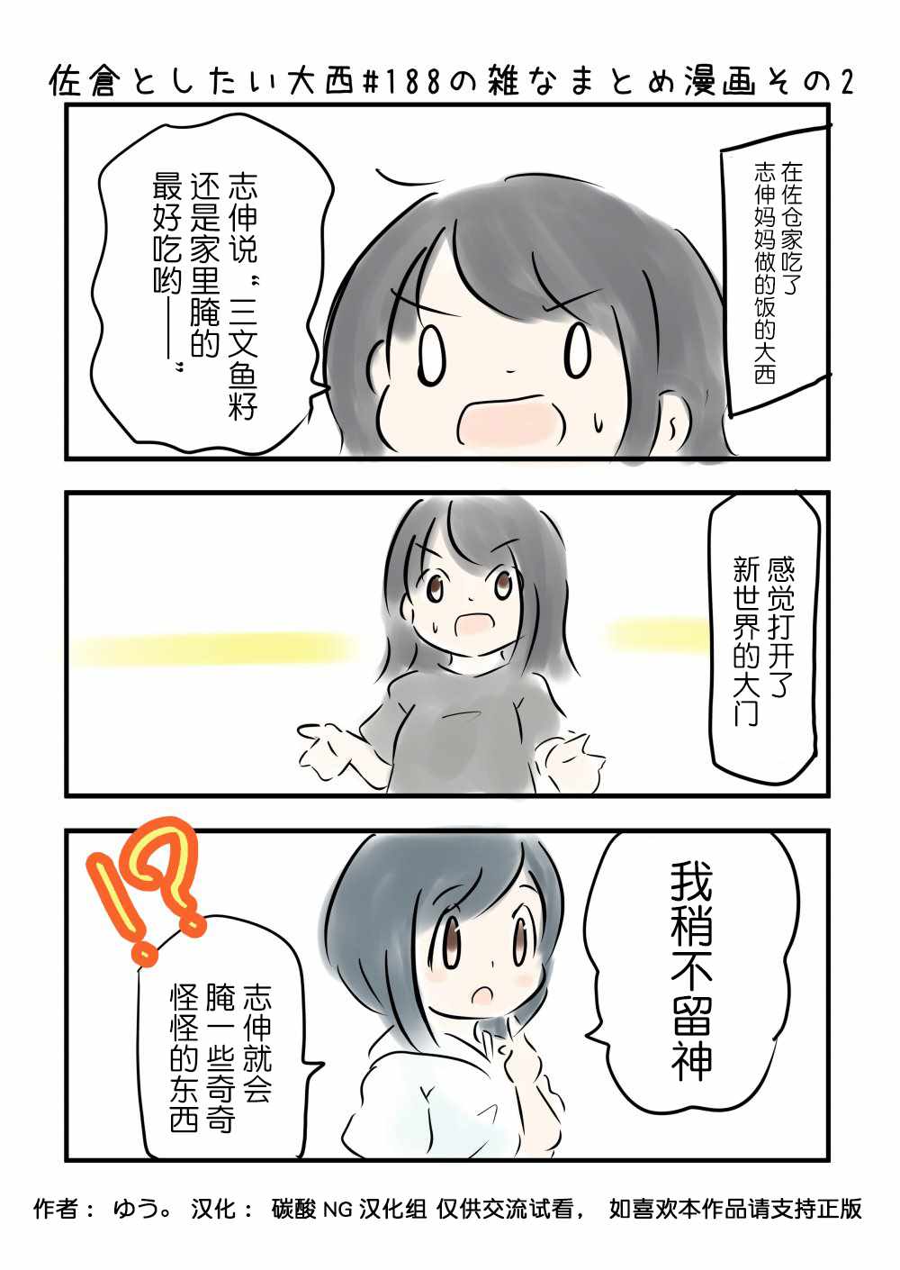 《想和佐仓做的大西同人漫画》漫画 大西同人漫画 188集