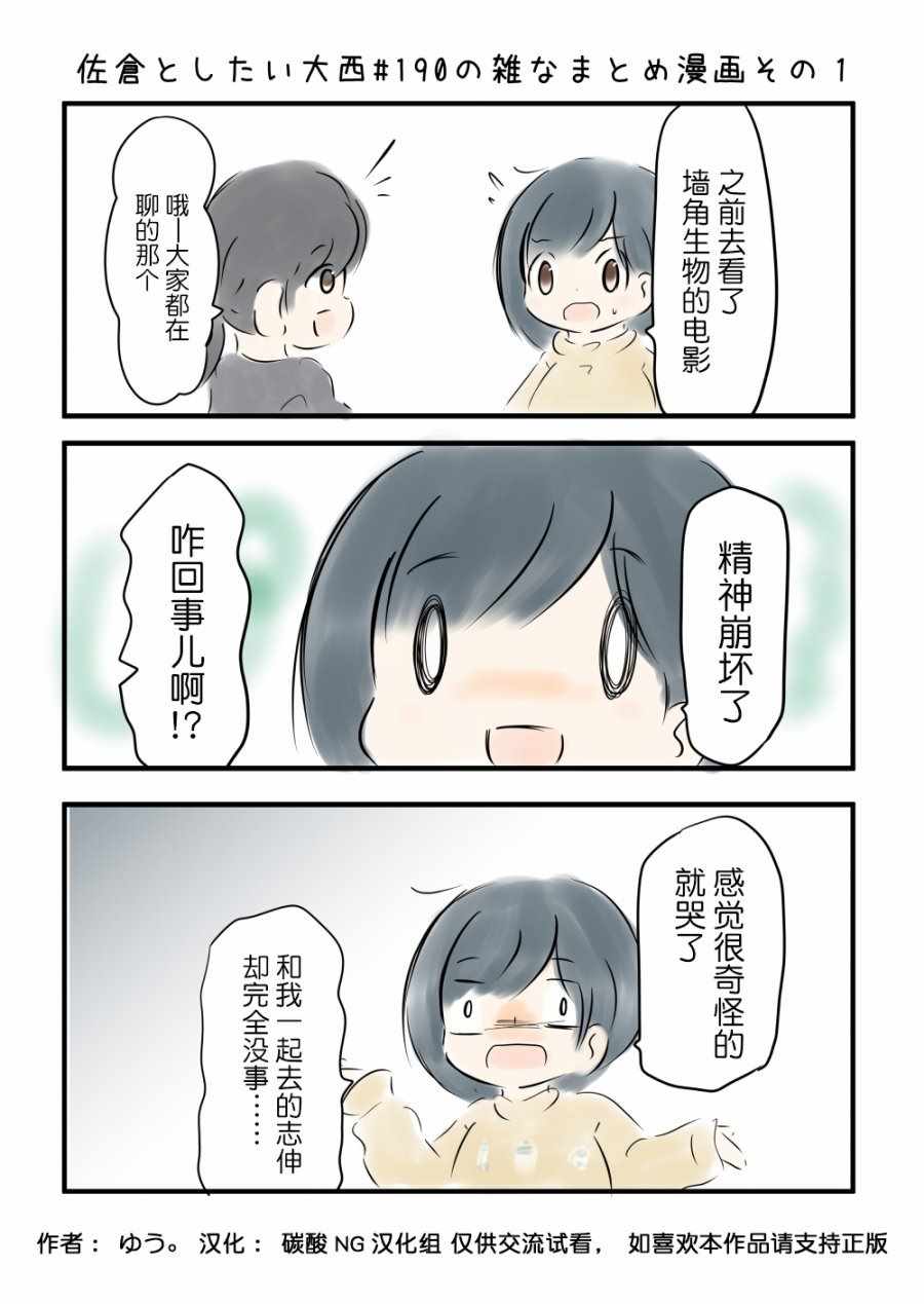 《想和佐仓做的大西同人漫画》漫画 大西同人漫画 190集