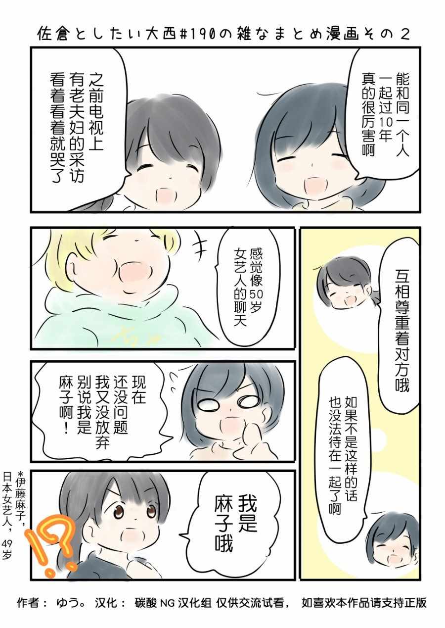 《想和佐仓做的大西同人漫画》漫画 大西同人漫画 190集