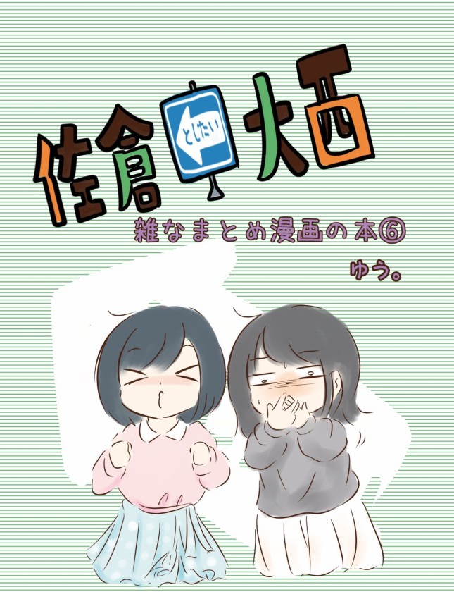 《想和佐仓做的大西同人漫画》漫画 大西同人漫画 196集