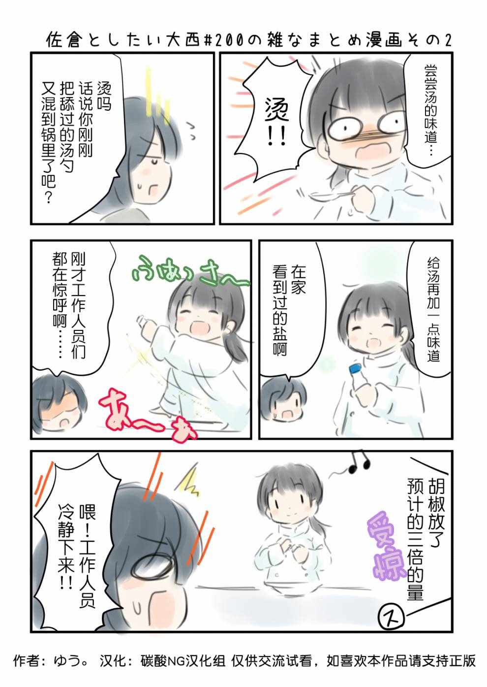 《想和佐仓做的大西同人漫画》漫画 大西同人漫画 200集