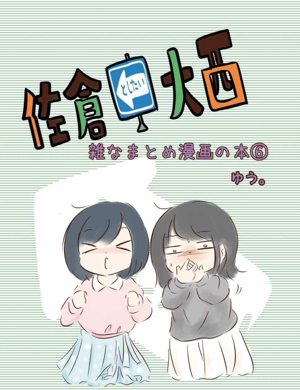 《想和佐仓做的大西同人漫画》漫画 大西同人漫画 207集