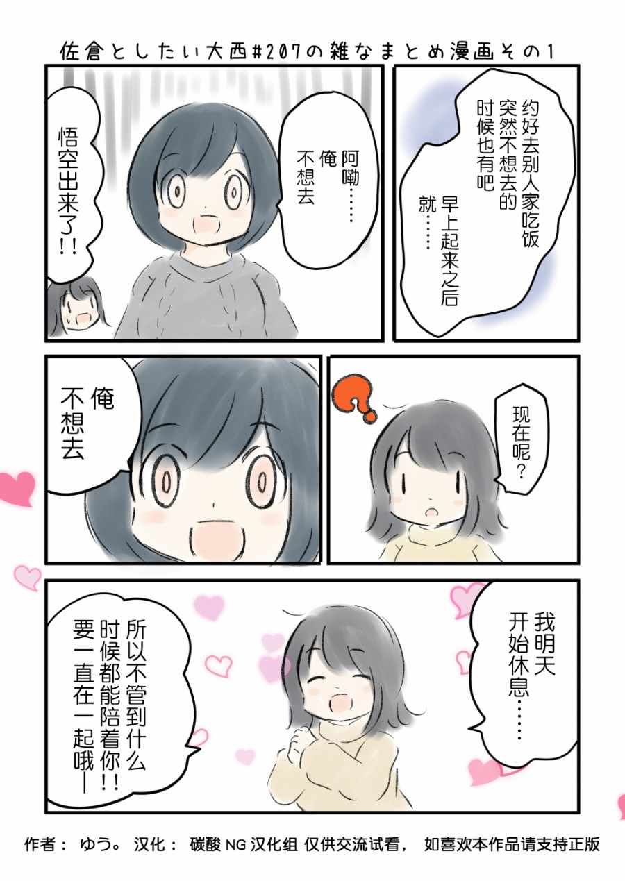 《想和佐仓做的大西同人漫画》漫画 大西同人漫画 207集