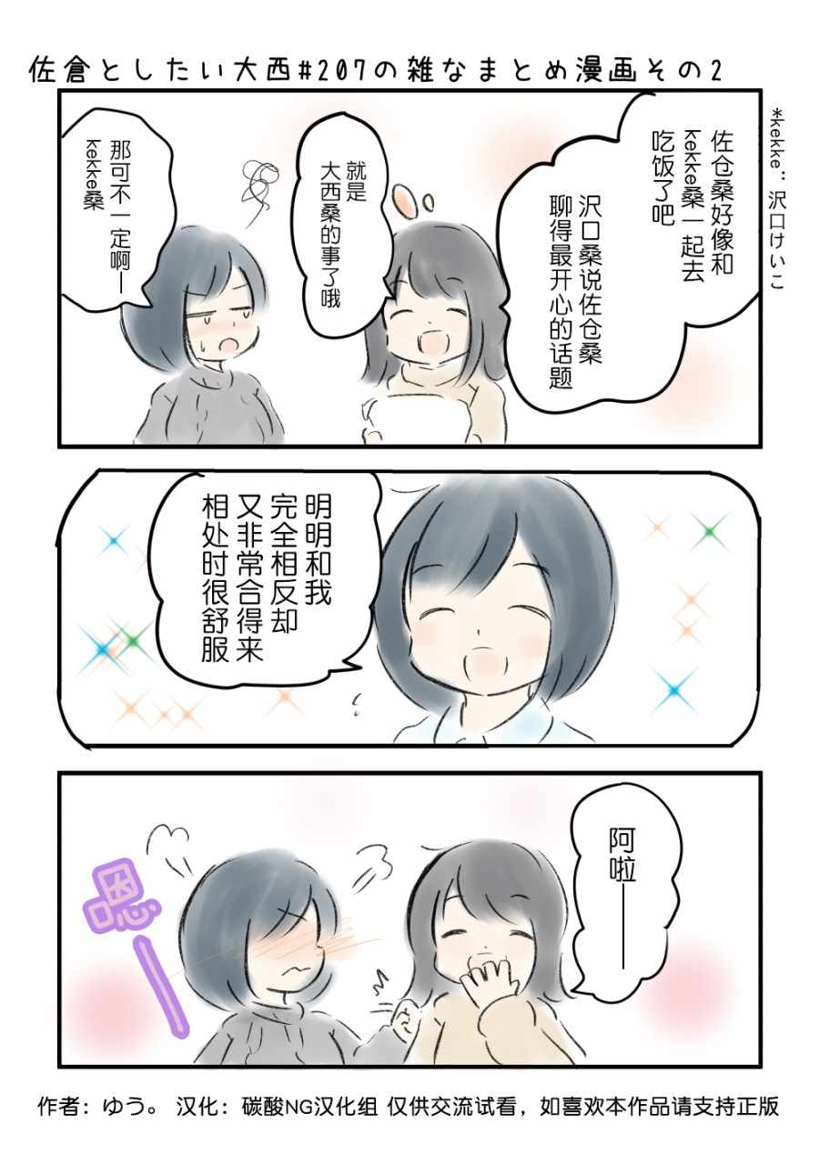 《想和佐仓做的大西同人漫画》漫画 大西同人漫画 207集