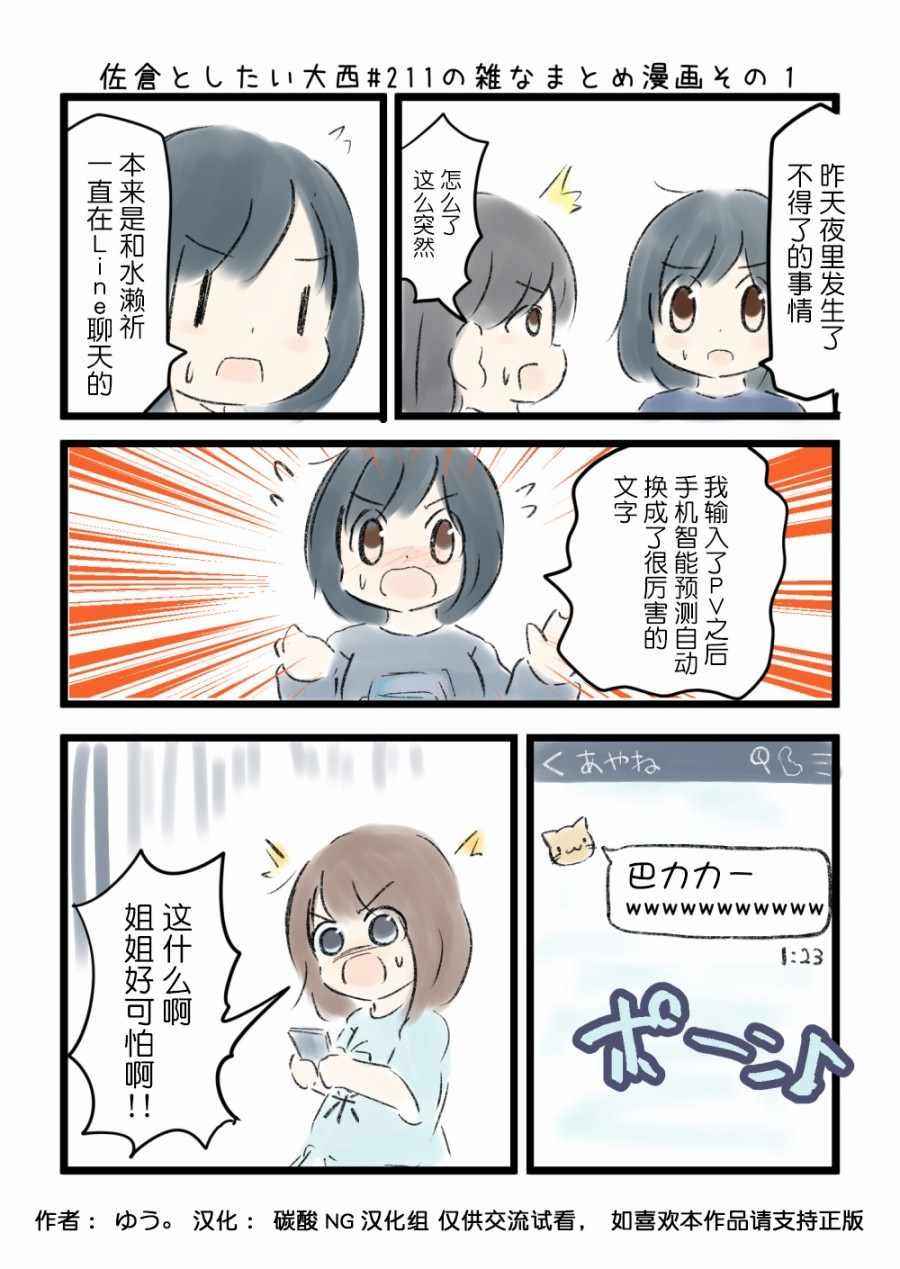 《想和佐仓做的大西同人漫画》漫画 大西同人漫画 211集