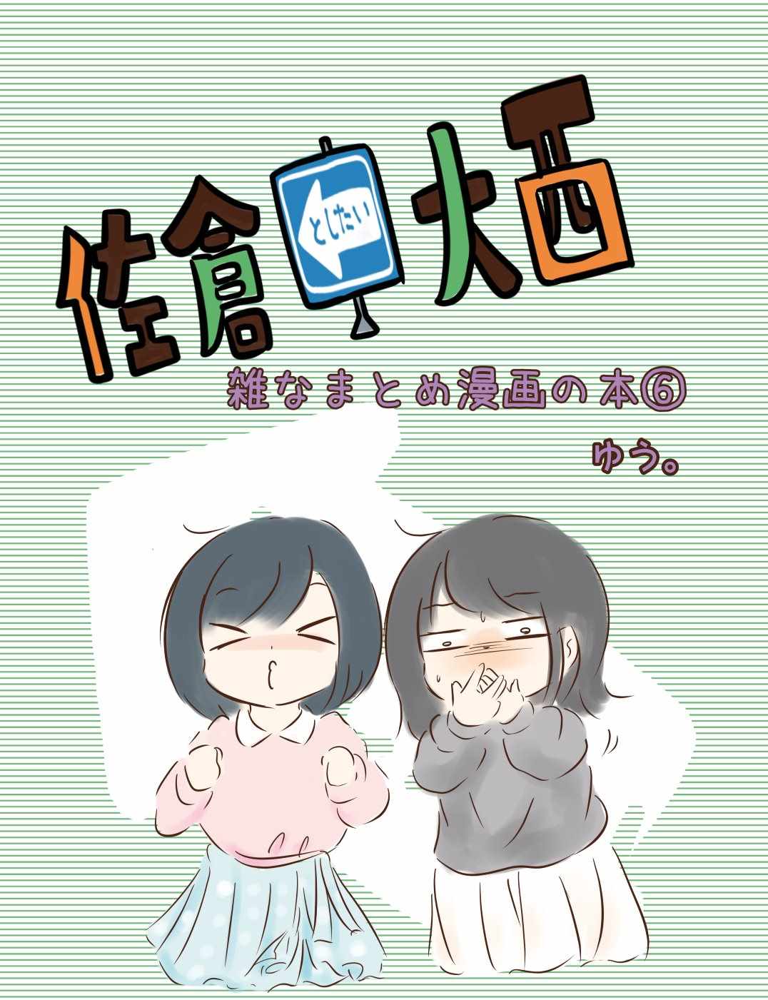 《想和佐仓做的大西同人漫画》漫画 大西同人漫画 214集