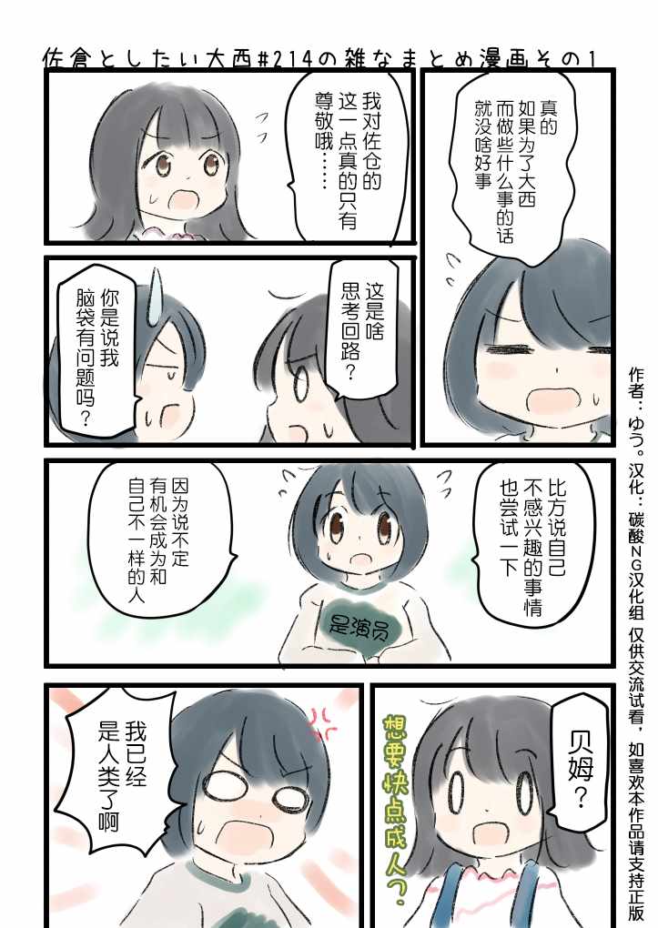 《想和佐仓做的大西同人漫画》漫画 大西同人漫画 214集