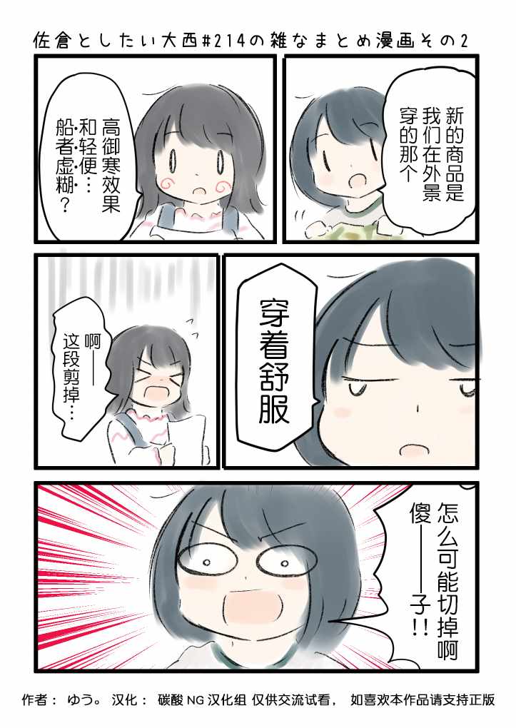 《想和佐仓做的大西同人漫画》漫画 大西同人漫画 214集