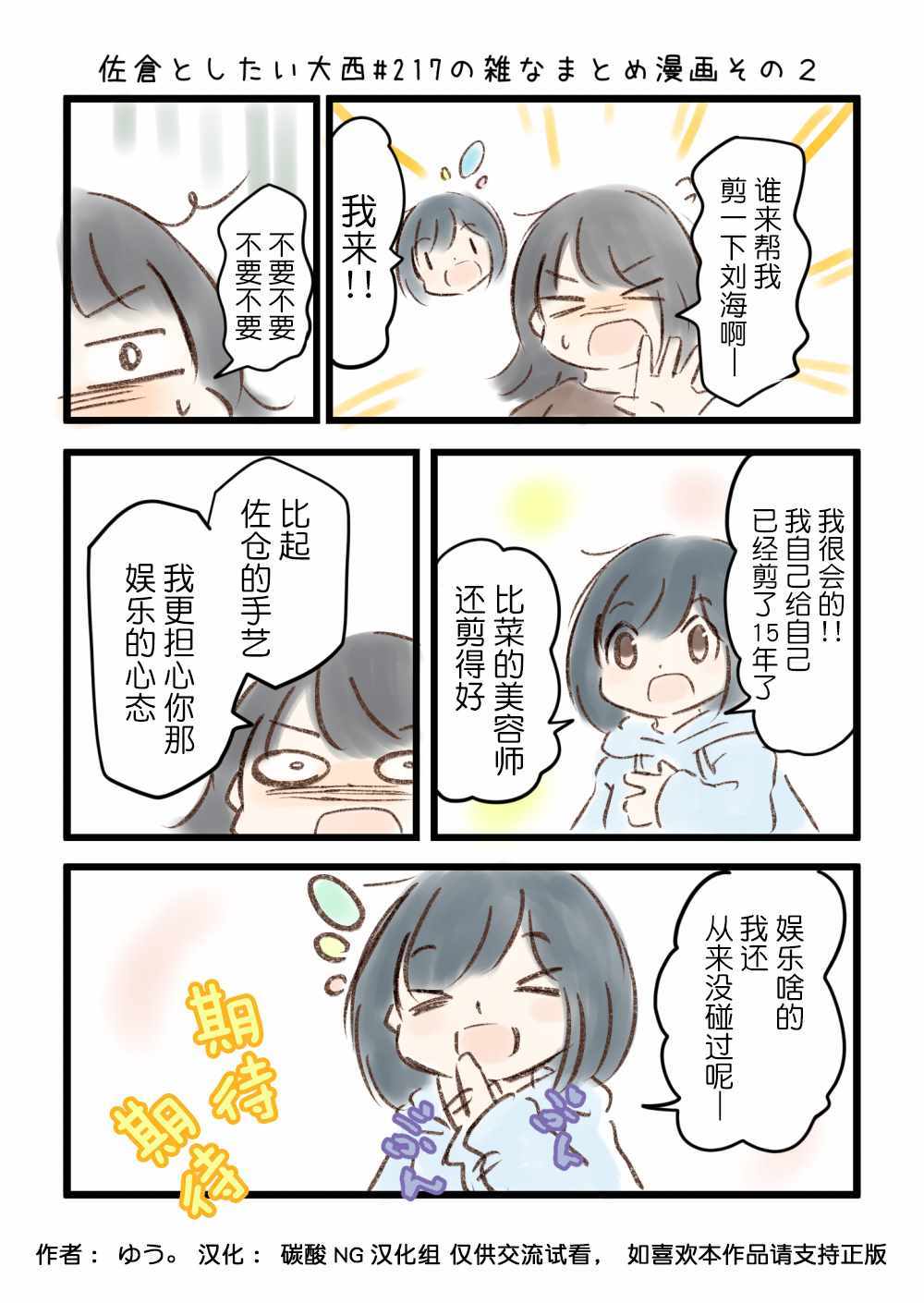 《想和佐仓做的大西同人漫画》漫画 大西同人漫画 217集