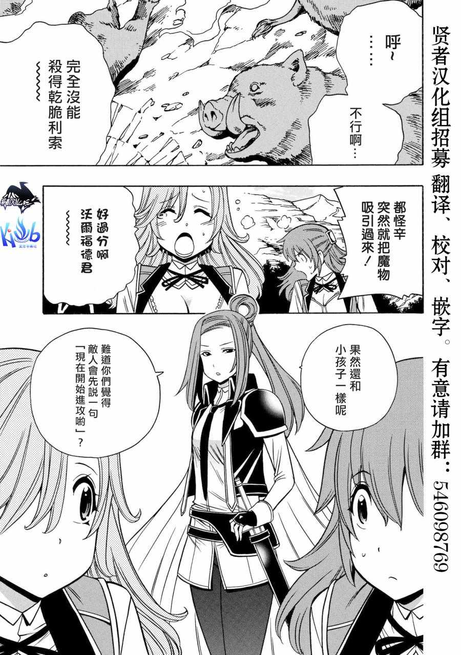 《贤者之孙》漫画 35v2集