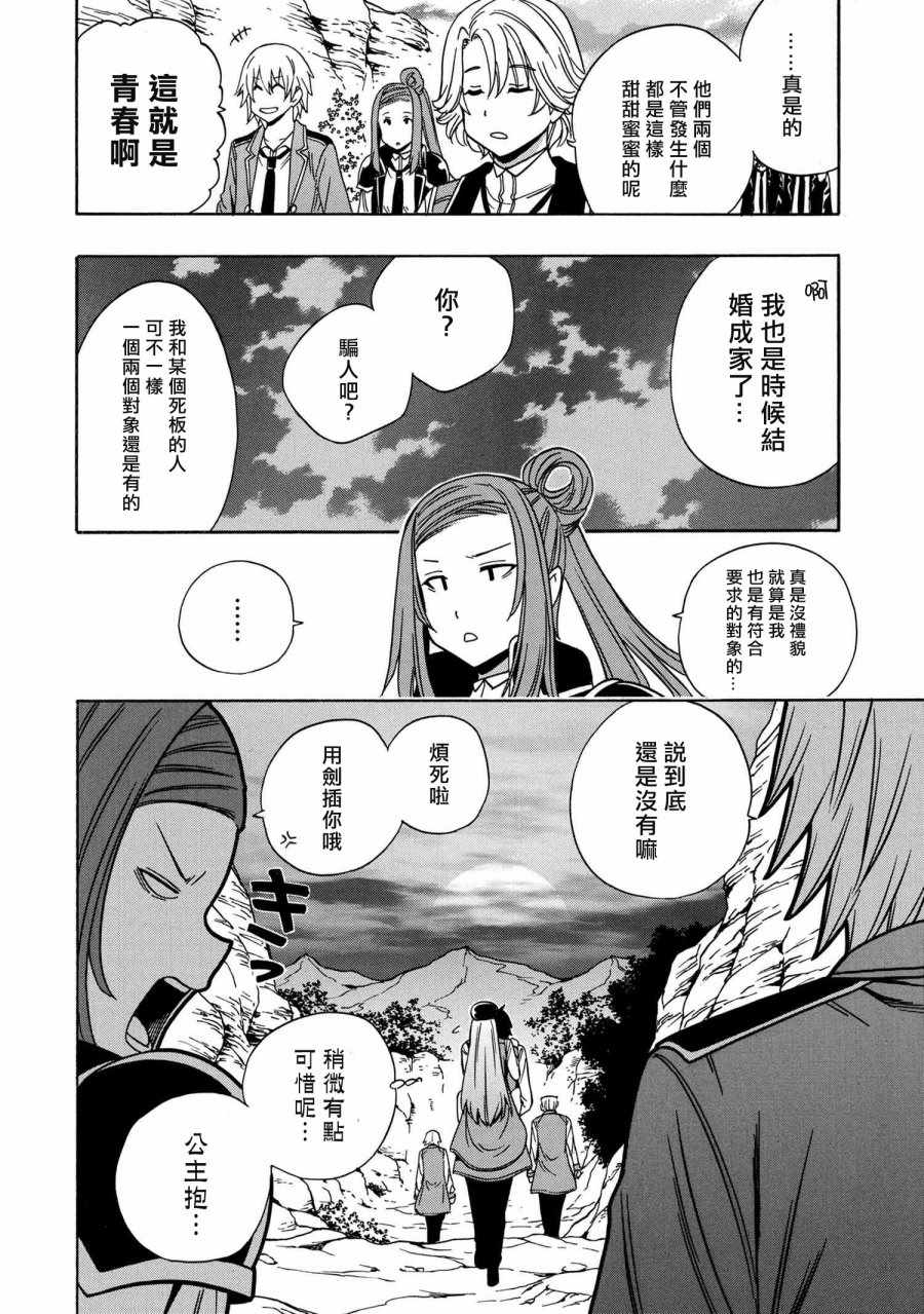 《贤者之孙》漫画 35v2集