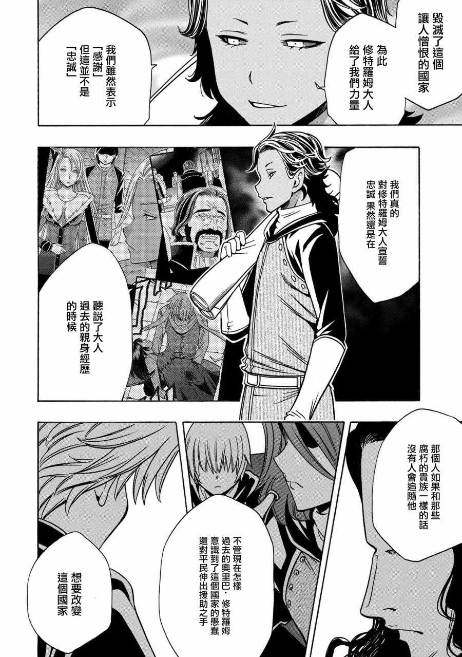 《贤者之孙》漫画 36v1集