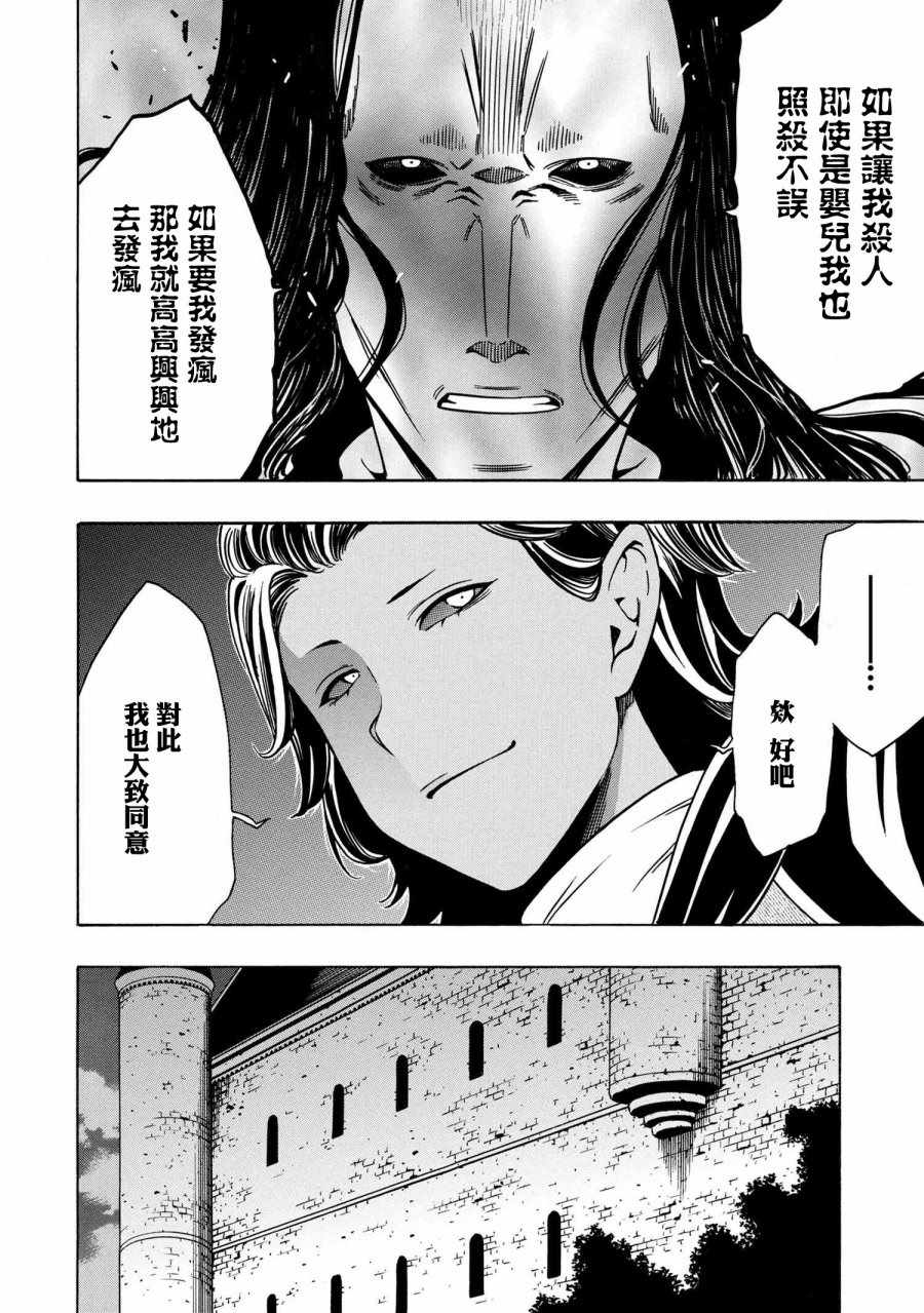 《贤者之孙》漫画 36v1集