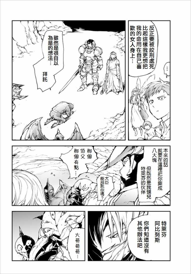 《万事屋斋藤到异世界》漫画 斋藤到异世界 045集